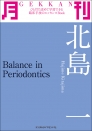 月刊　北島　一　～ Balance in Periodontics ～