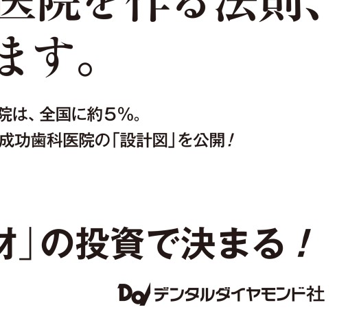 歯科専門税理士が教える 年商１億円医院の設計図