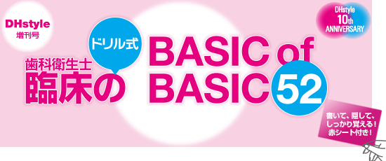 予約販売：4月下旬発送予定】ドリル式 歯科衛生士臨床のBASIC of BASIC 
