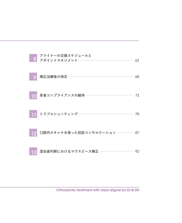 歯科医師＆歯科衛生士のためのマウスピース矯正入門 | 試し読み