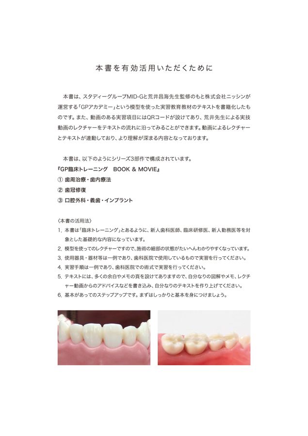 GP臨床トレーニング BOOK & MOVIE ①歯周治療・歯内療法 編