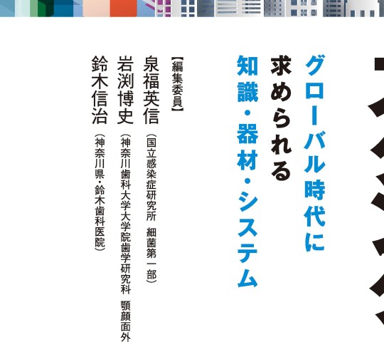 院内感染防止対策のスタンダード | 試し読み！ | 歯科総合出版社