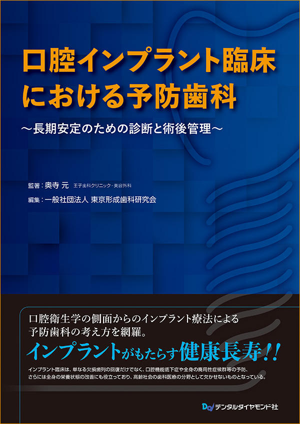 定形外発送送料無料商品 予防の哲学とエビデンスに基づいた臨床歯科