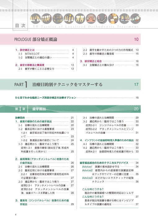 部分矯正 その臨床応用のすべて