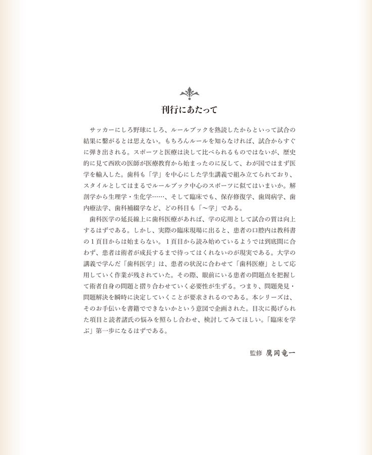 臨床の玉手匣 小児歯科篇 | 試し読み！ | 歯科総合出版社 デンタル